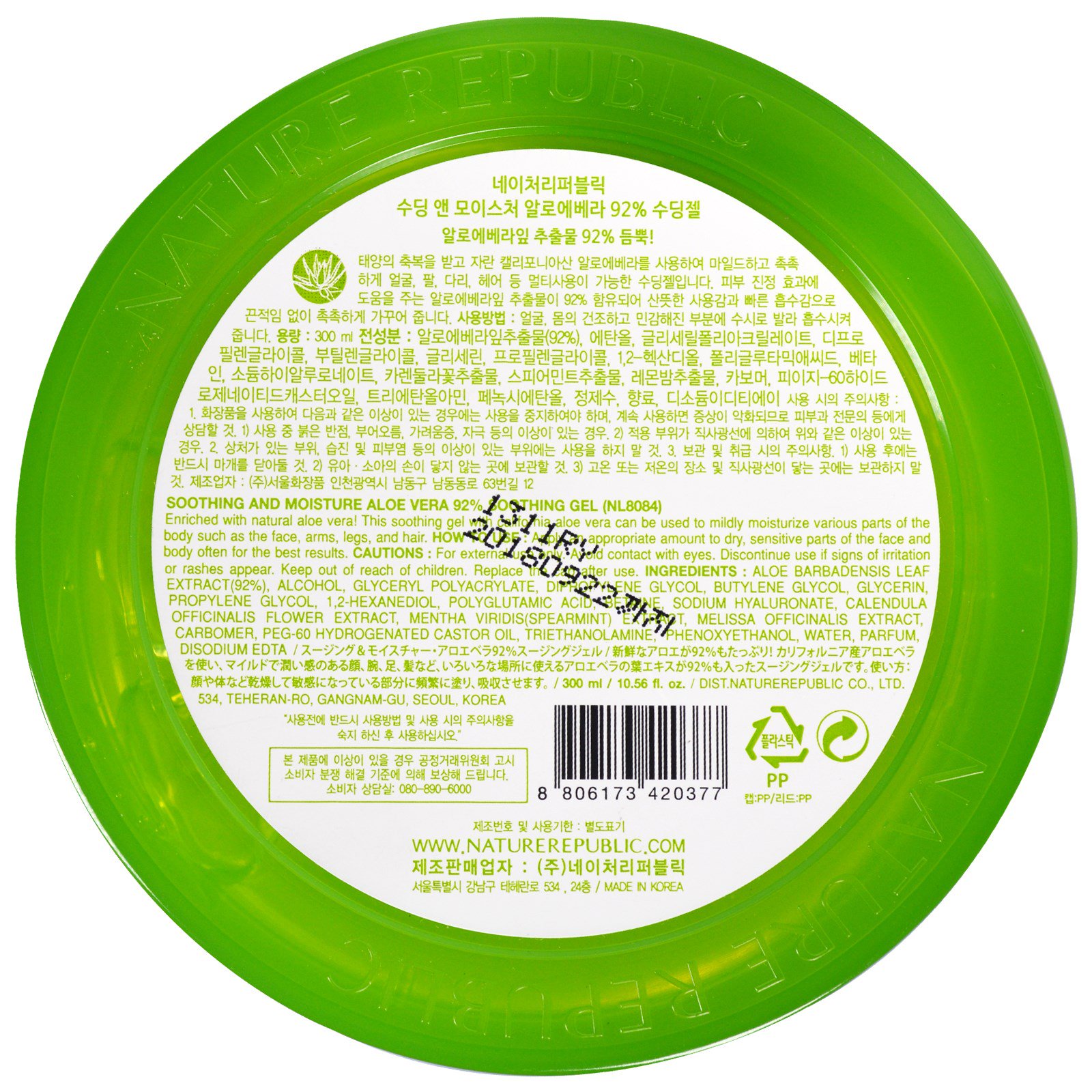 Nature Republic, Gel de Aloe Vera Calmante e Hidratante, 92%, 10.56 fl oz (300 ml) - Imagem 2