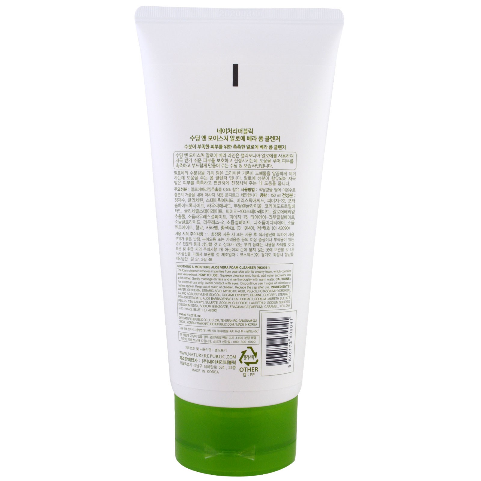 Nature Republic, Aloe Vera, Espuma de Limpeza Suave e Hidratante de Aloe Vera, 150 ml (5,07 fl oz) - Imagem 2