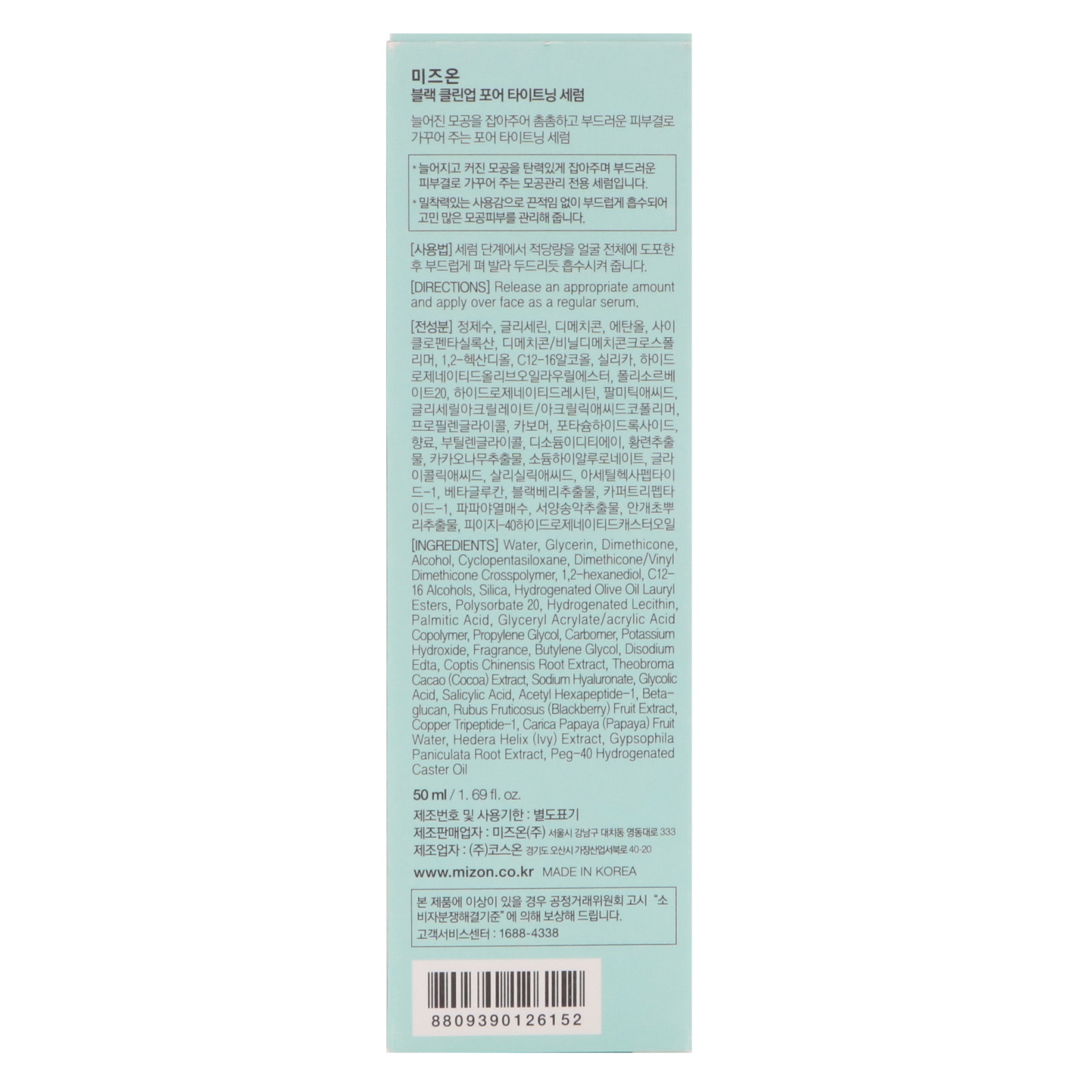 Mizon, Black Clean Up Pore Tightening Serum, 1.69 fl oz (50 ml) - Imagem 2