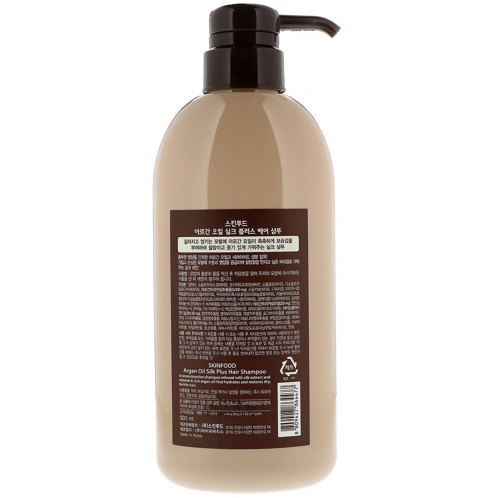 Skinfood, Argan Oil Silk Plus, Hair Shampoo, 16.09 fl oz (500 ml) - Imagem 2